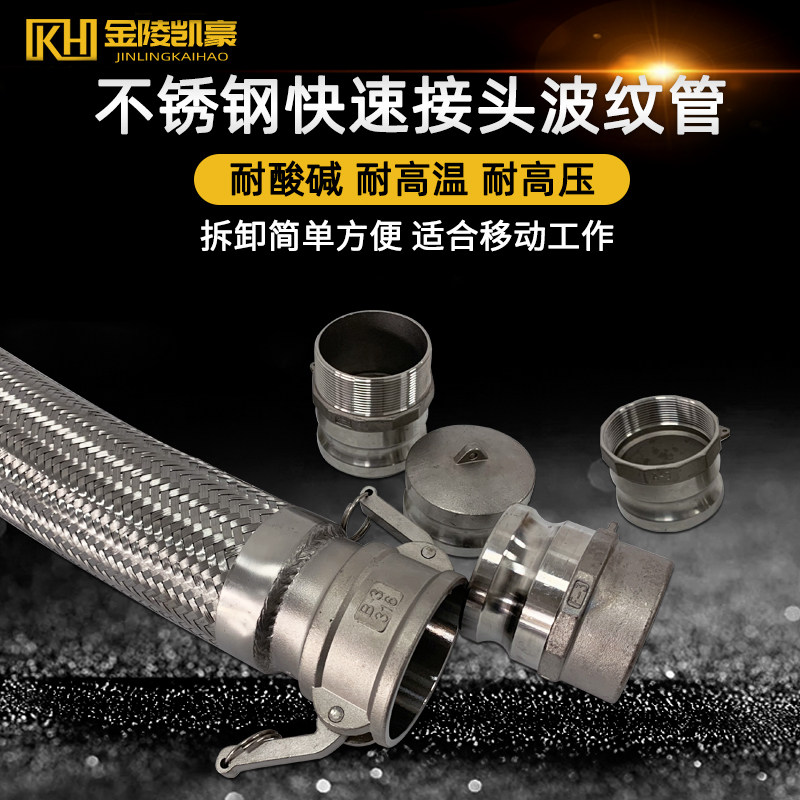 Tank car 304 stainless steel bellows 3 inch DN80 male and female quick joint metal hose high temperature resistant high pressure
