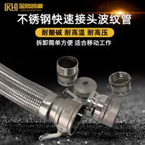 304 stainless steel bellows 3 inch DN80 male and female quick connector metal hose high temperature and high pressure resistance for tank cars
