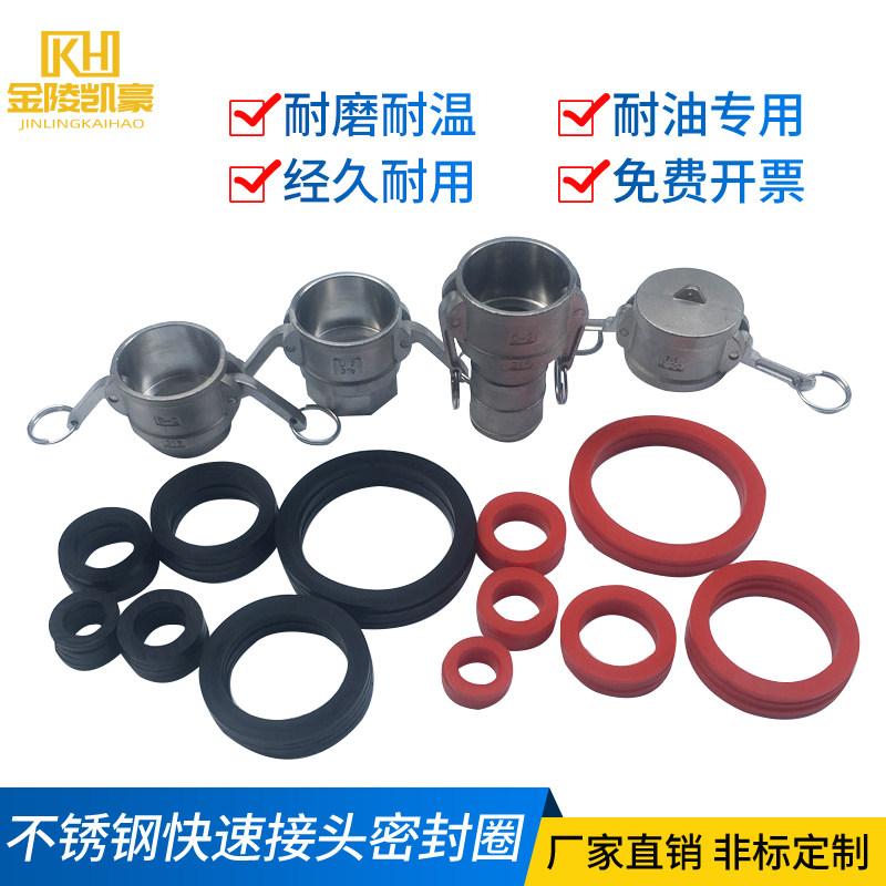 Quick connector sealing gasket gasket wrench type joint gasket oil-resistant nitrile rubber high temperature silicone rubber