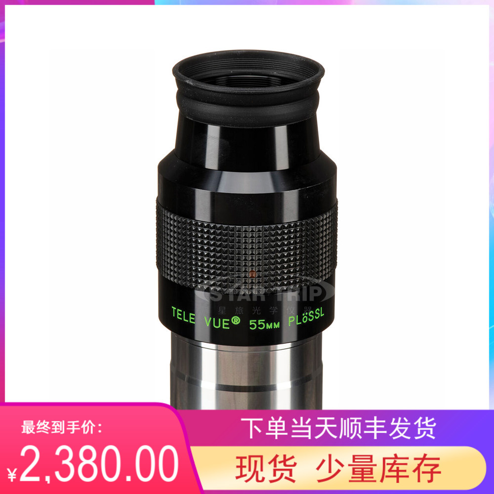 Tele Vue 2 Plossl 55mm 50° Objectives Telescope Accessories Spot