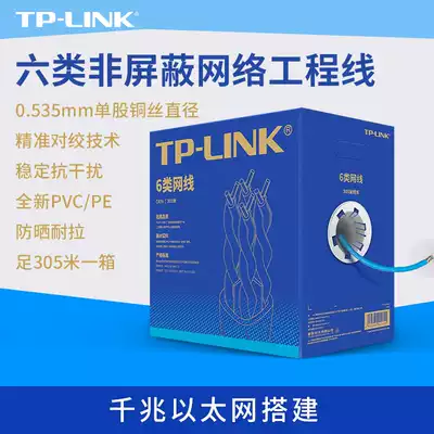 TP-LINK six types of non-shielded network engineering line CAT6 305 meters household engineering high-speed stable anti-interference oxygen-free copper four-pair twisted technology network route TL-E