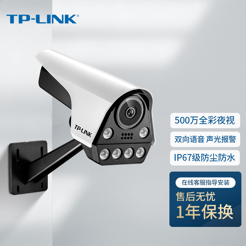 TP-LINK outdoor smart internet camera tplink monitor HD wired camera 556FP-A