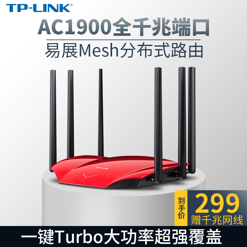 TP-LINK 1900M Yizhan Mesh Distributed Routing Gigabit Port Home Dual-band TPLINK Wireless Router Home Wall King 5G Wall-through High Speed ​​WiFi