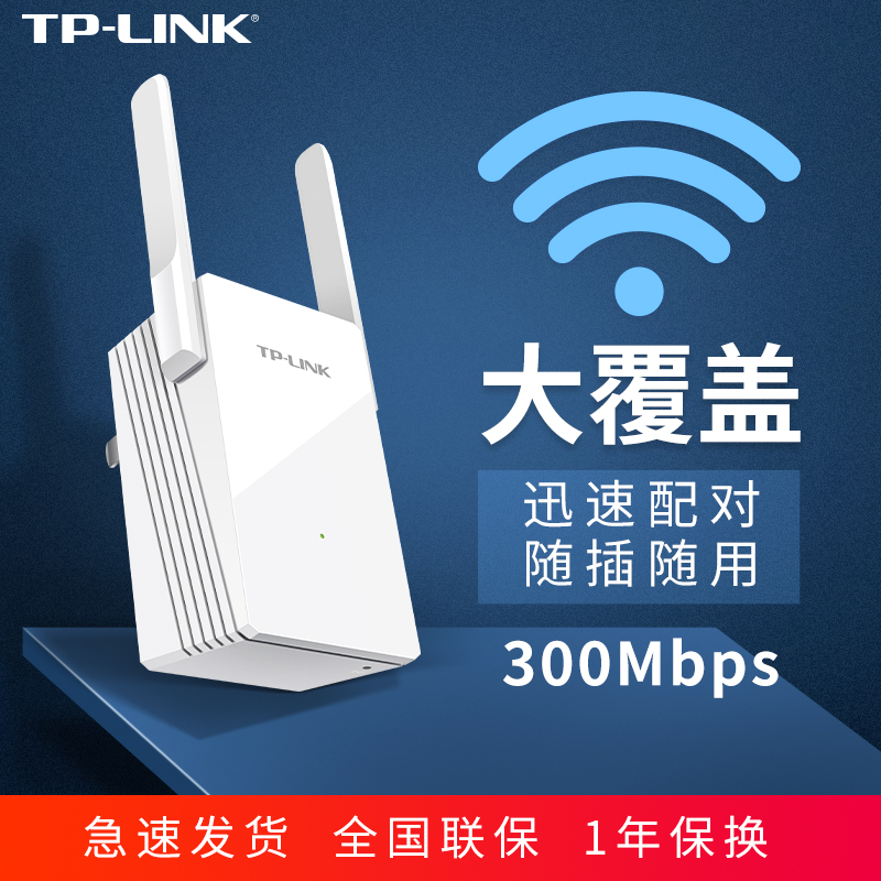 Rapid delivery of 200,000 TP-LINK WiFi signal amplifier Repeater amplifier booster receiver WiFi booster Home wireless network router booster WA8