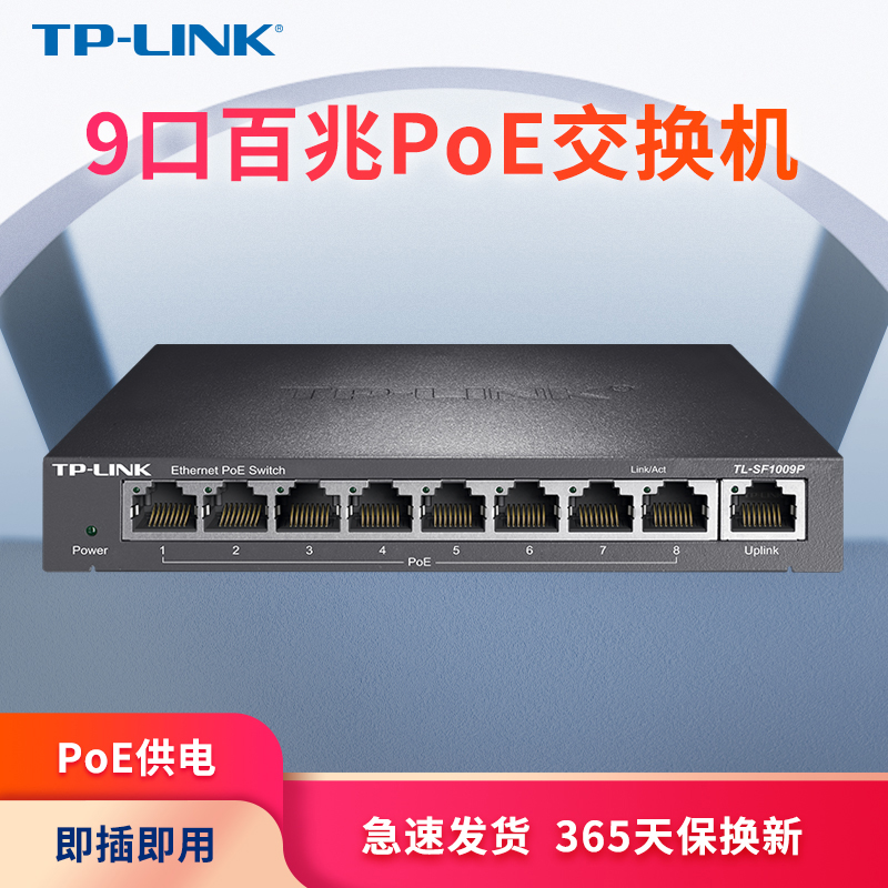 TP-LINK TL-SF1009P 8-PORT 100M POE SWITCH STANDARD POE POWER SUPPLY VIDEO SURVEILLANCE NETWORK EXTENSION CABLE