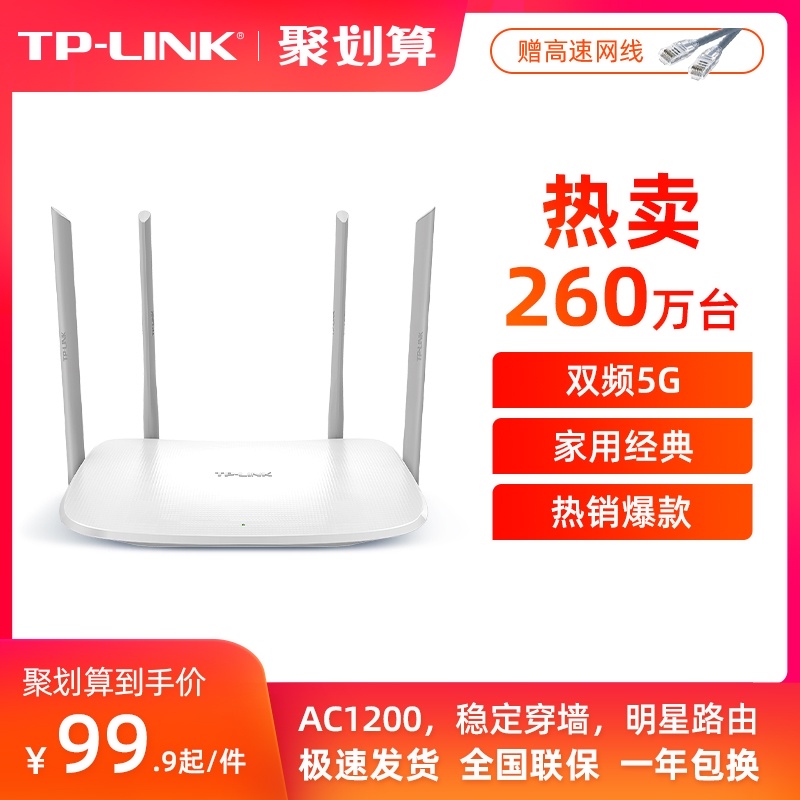 TP-LINK Wireless router Home high speed wifi wall king tplink 1200M Gigabit rate 5G dual band 100M Port booster High power dormitory 5620