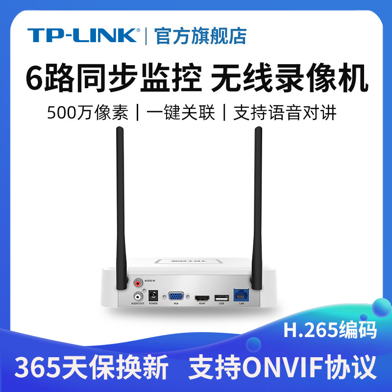 TP-LINK wireless video recorder 6-way 5 million access tplink without hard disk TL-NVR6106C-W20