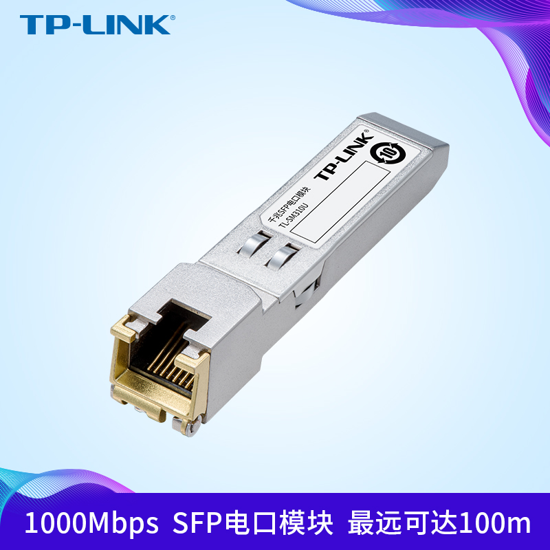 TP-LINK 1000M one thousand trillion SFP electrical port module optoelectronics conversion TL-SM310U