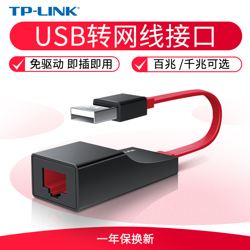 Tp-Link USB to Ethernet Adapter External Rj45 Wired Network 3.0 Gigabit Network Card Desktop Computer Converter USB to Ethernet Interface
