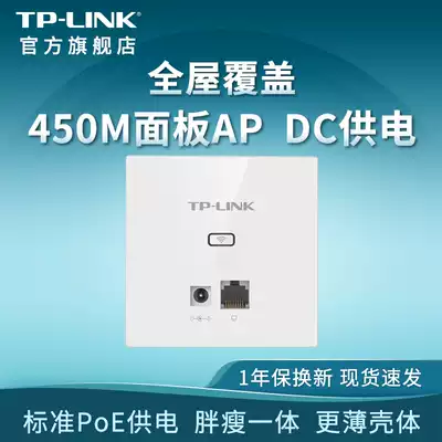 TP-LINK TL-AP450I-DC thin (square) 450m wireless 86 type panel AP Enterprise Hotel Villa wifi access DC power supply
