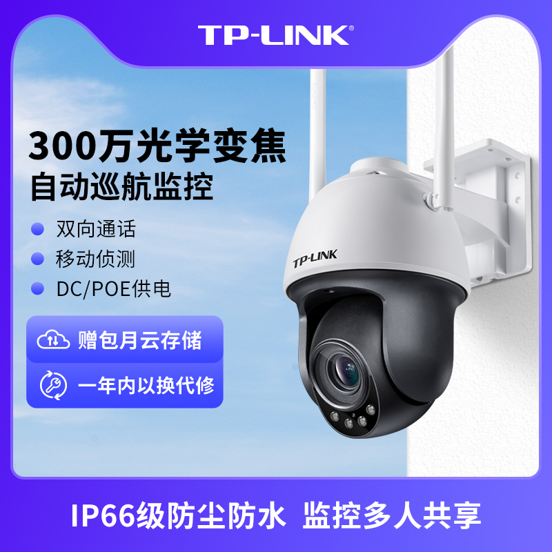 TP-LINK zoom wireless camera tplink outdoor monitoring 360-degree HD panoramic mobile phone remote 633Z