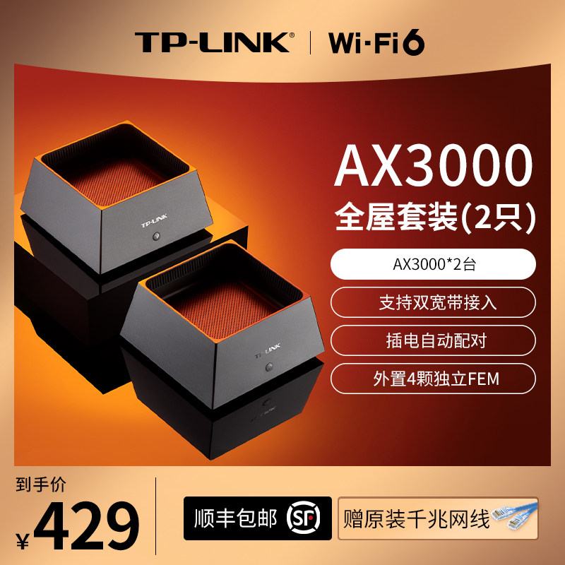TP-LINK WiFi6 router suit AX3000 * 2 mesh primary and secondary full house wifi coverage home one thousand trillion wireless high speed wearing wall king tplin