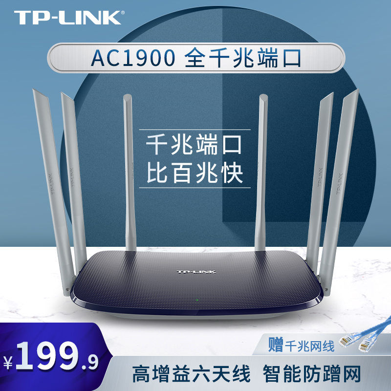 TP-LINK AC1900 Fiber dual-band dual Gigabit router 5g wall king tp wireless home wall high-speed wifi gigabit port TPLINK high-power broadband