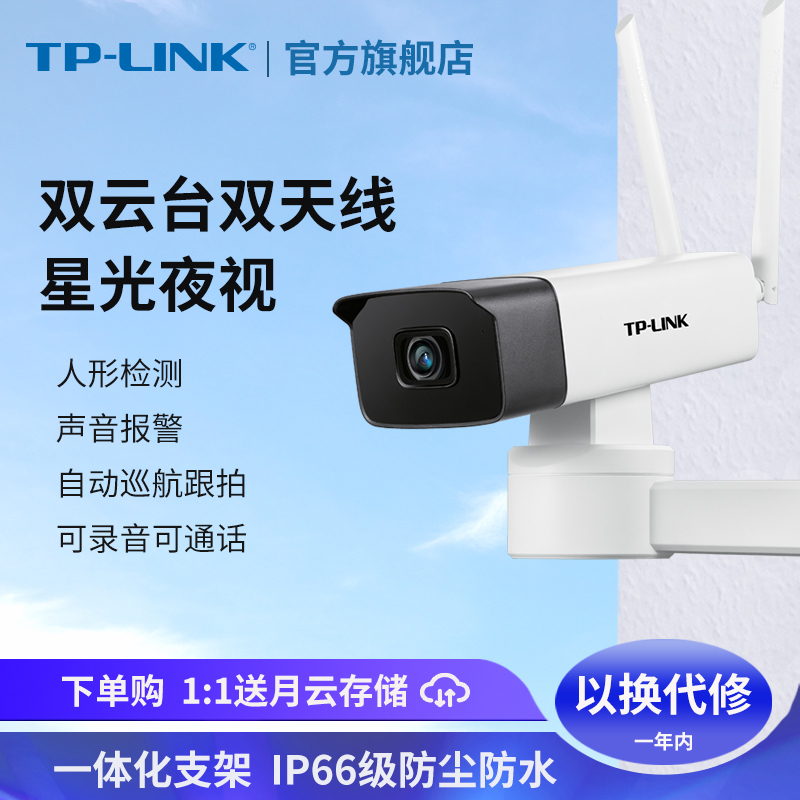 TP-LINK Starlight Wireless Camera Outdoor Monitor tplink HD Panorama Mobile Remote 745-D