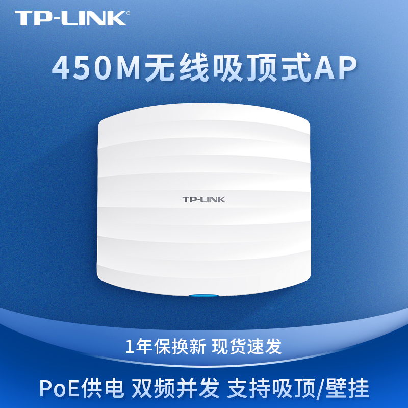 TP-LINK Wireless AP Dual-band Ceiling-Mounted High Power Wifi Indoor Router WeChat Certified Hotel Full Coverage Project Ap5G Advertising Marketing Management Network POE Through the Wall