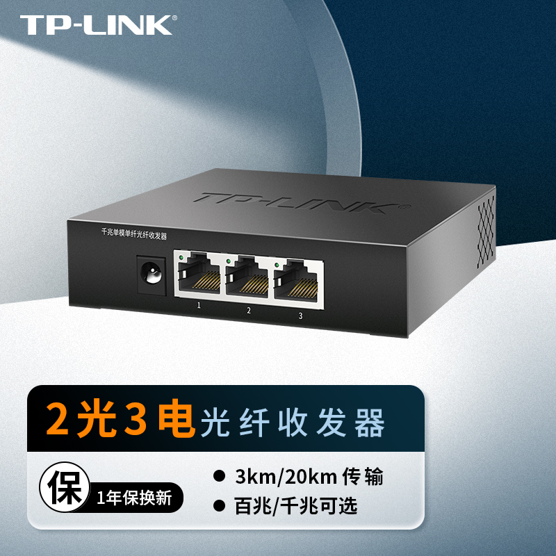 TP-LINK 2 Optical 3 Electric Fiber Optic Transceiver Set Gigabit Single Mode Single Fiber Optoelectronic Converter Module Network Monitoring Long Distance Two-way 3km Rack TL-FC323AB