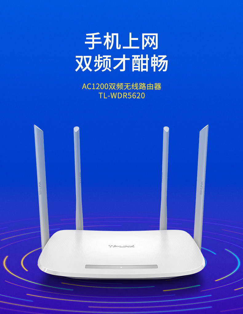 TP-LINK 千兆无线路由器WDR5620光纤双频wifi