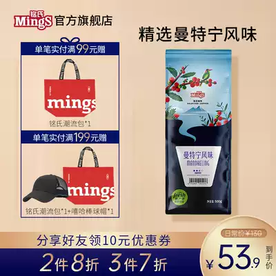 Mings Mings' Mentin-style coffee beans freshly roasted freshly ground 500g pure black coffee student refreshing