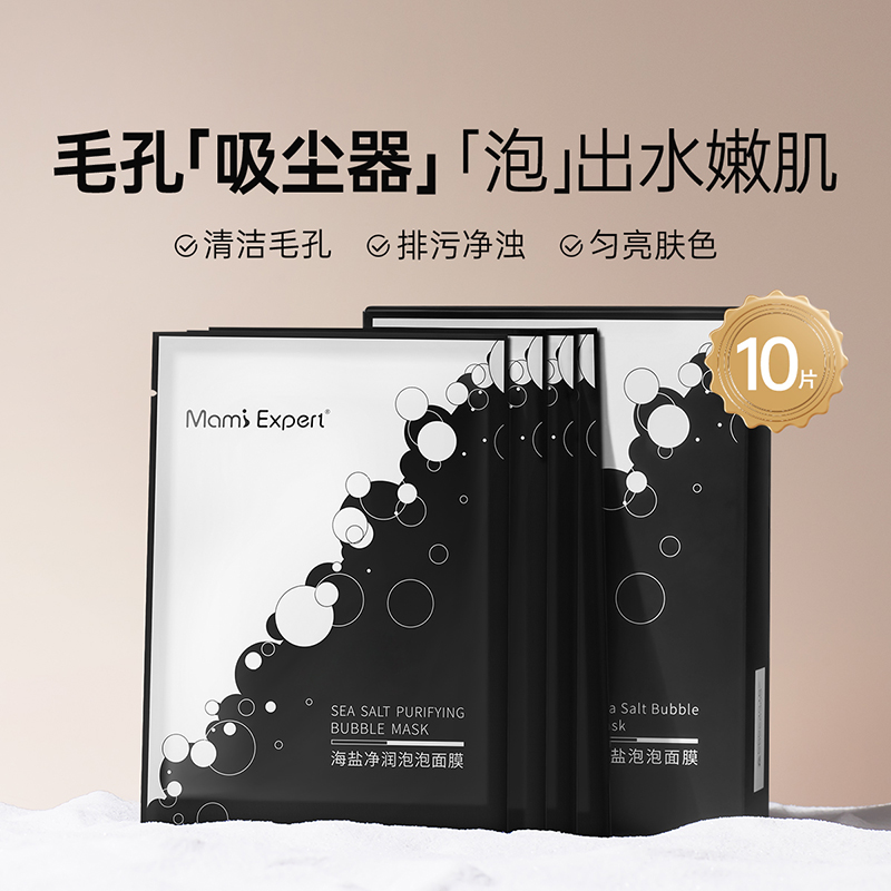 Mommy Expert Breathing Bubble Mask Deep Cleansing Pore Blackhead Acne Oil Control Mask Moisturizing and Moisturizing