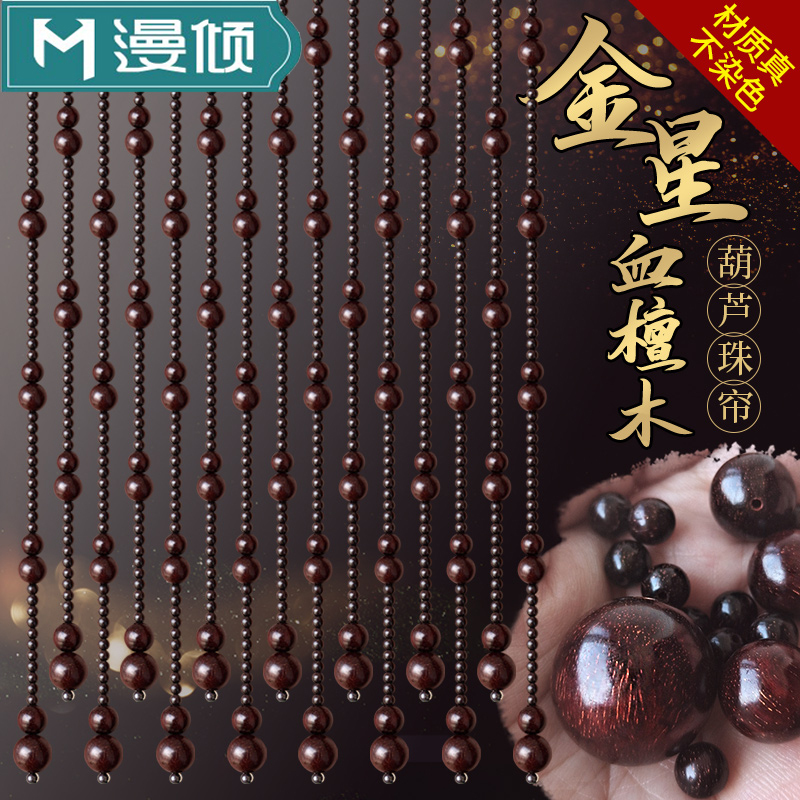 New Model of Venus-Style Old Blood Sandalwood Bead Curtain, Chinese-Style Partition, Entrance Screen, No-Drill Gourd Bead Curtain New Model of Venus-Style Old Blood Sandalwood Bead Curtain, Chinese-Style Partition, Entrance Screen, No-Drill Gourd Bead Curtain