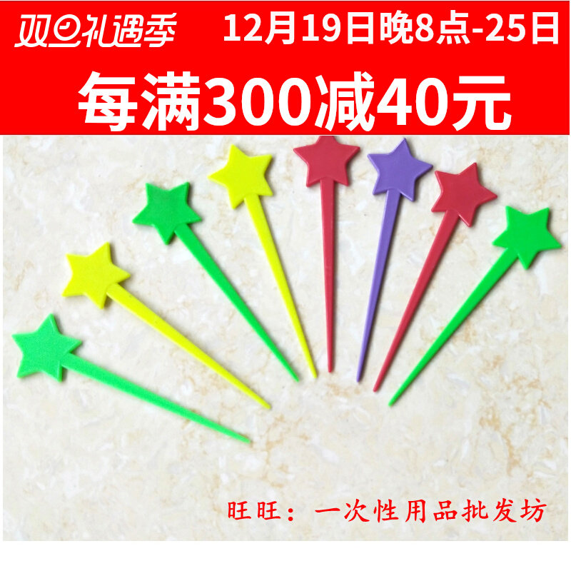 Independent Packaging Starkot Needles Colorful Stars Fruit Fork Milk Tea Shop Milk cover Rod KTV Fruit Sign Pentagram-Taobao