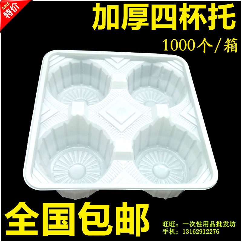 Thickened Disposable Plastic Packing Cup Nursery white Four cups Milk Tea 4 Cup Racks Outside of Milk Tea Nursery