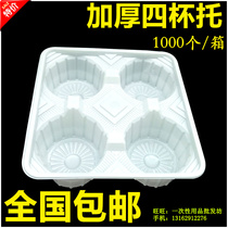 Thickened disposable plastic packaging cup holder white four cup holder milk tea 4 cup cup holder takeaway milk tea tray