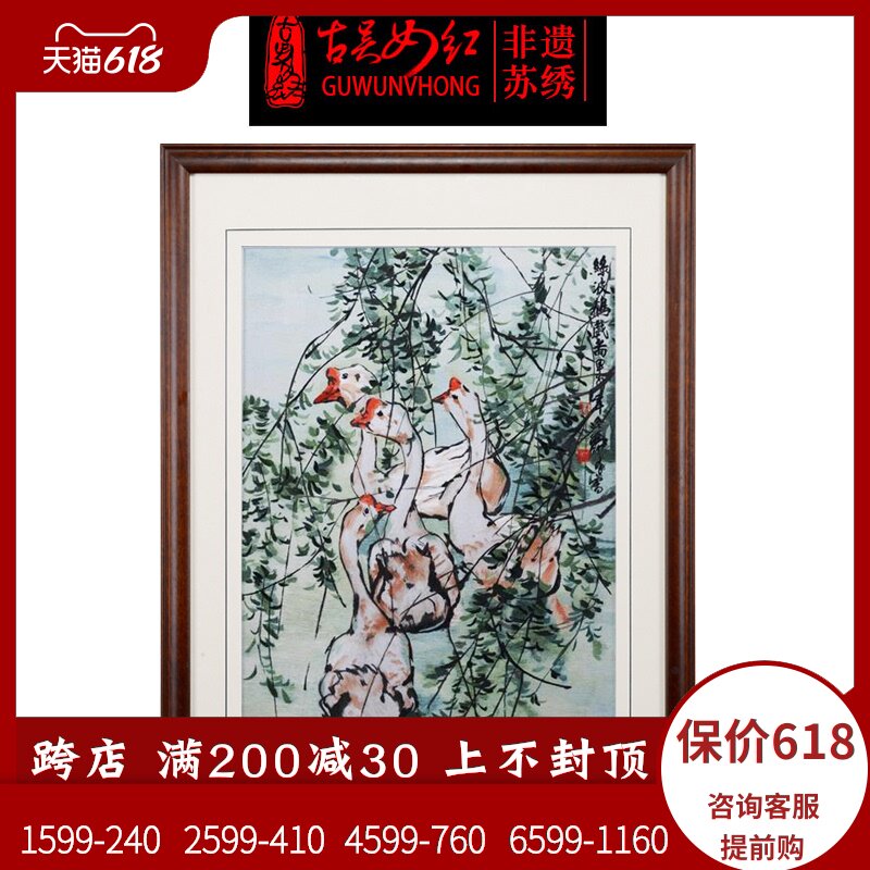 Ancient Wu Nu Hong pure handwork Suzhou embroidery painting Suzhou embroidery finished hanging picture living room porch modern Chinese decorative painting