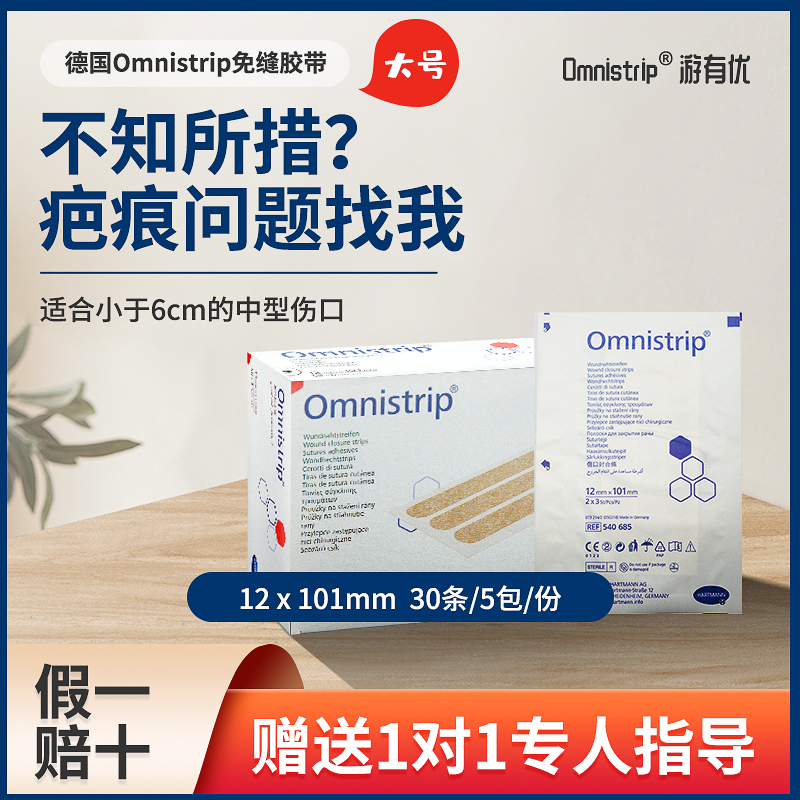 German slit-free posting of large number Omnistrip minus Tensioning Scar-free Sewn Wound Sticker Anti-Width 5 Pack