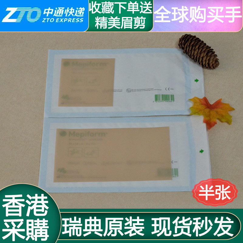 Swedish Imports Beauty Skin Care Silicone Care Double Eye Peel Open Eye Caesarian Caesarean and rugged scar post 10x9cm Hyperplasia Sticker