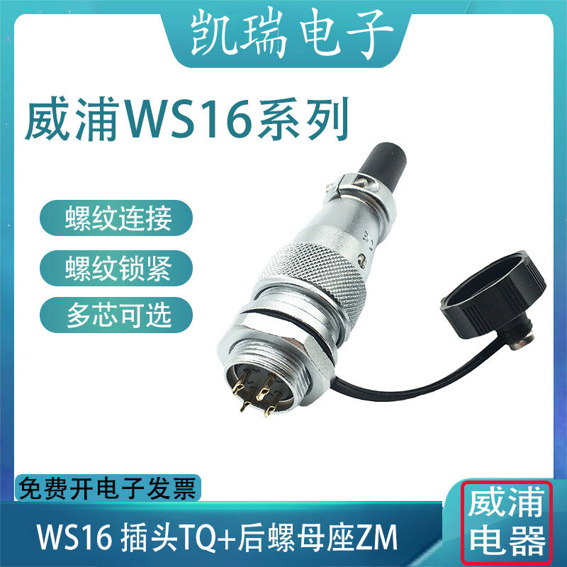 Weipu electrical aviation plug socket WS16 234 core 5 core 7 core 9 pin 10 core connector TQ rear nut seat ZM