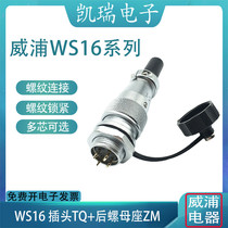 WS16 234 core 5 core 7-core 9-pin 10 core joint TQ rear nut ZM