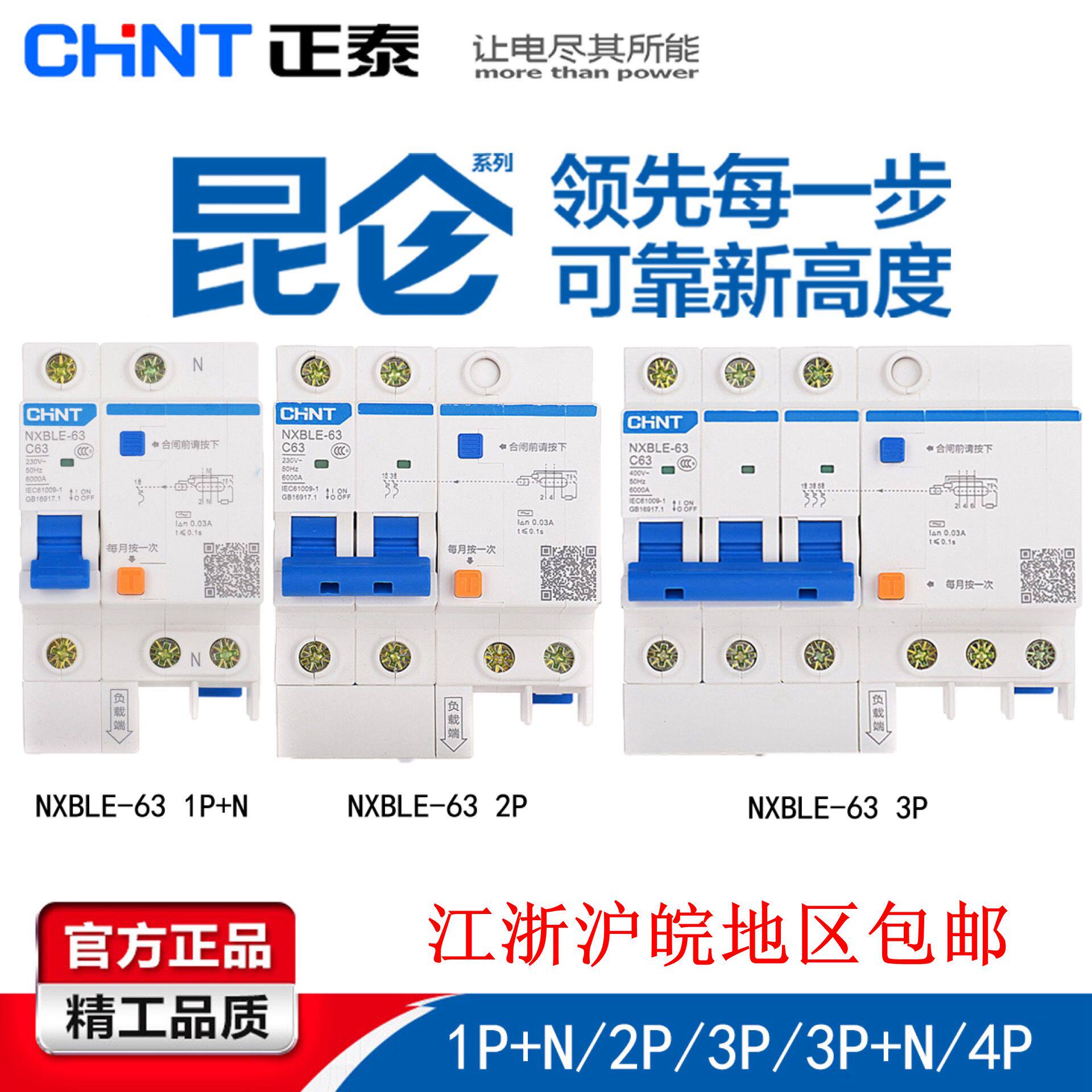 CHINT Kunlun NXBLE-32 63 1P N 2P 3P 3P N 4P Leakage Protector 10A~63A