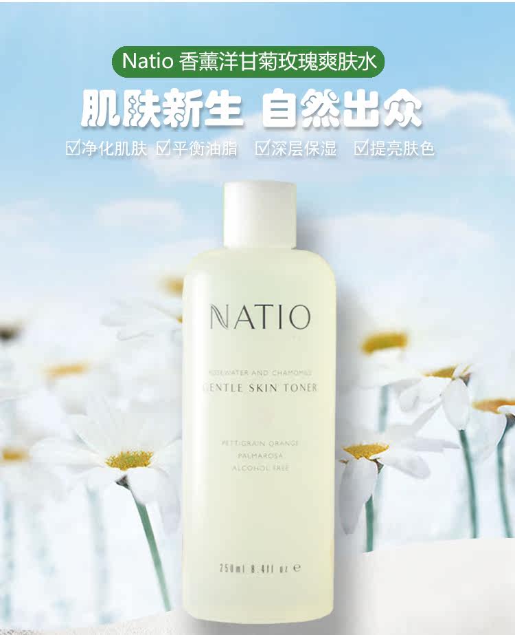 海港城 包邮澳洲natio香薰甘菊玫瑰爽肤水补水保湿提亮肤色250ml 11更优惠 澳洲 海港 肤色 保湿 补水途虎网