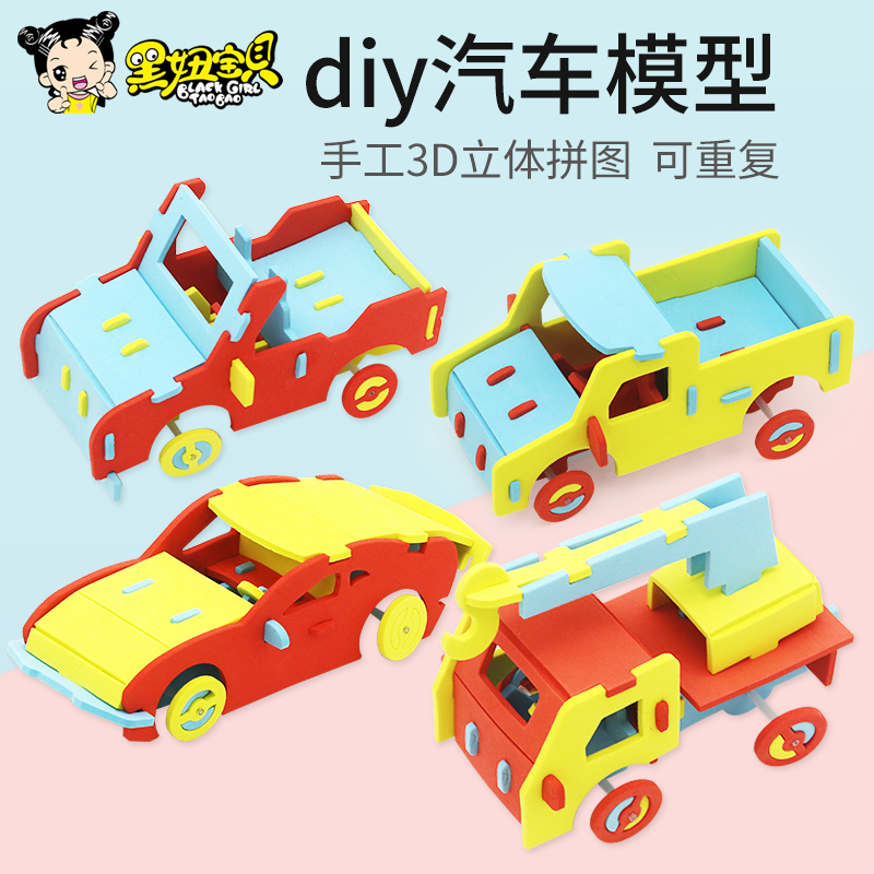 幼儿园手工diy儿童手工制作材料包3D立体拼图汽车飞机小家具模型 Изображение 1