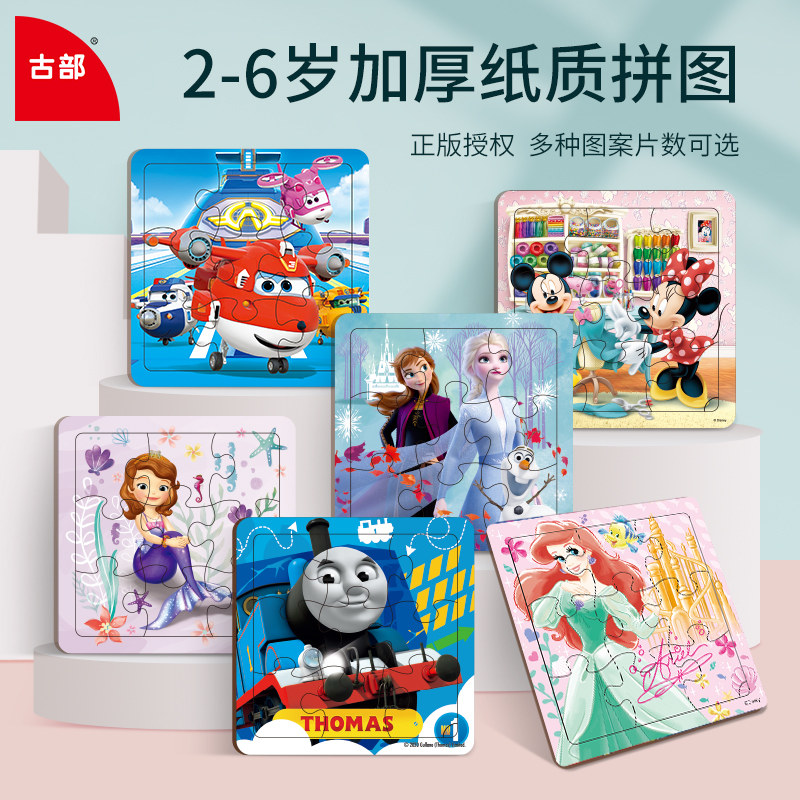 Super Fly-Man Puzzle Baby Early Lessons Intellect Mentally Brain 2-3-4-5-Year-Old 6-Year-Old Girl Kid Paper Toys