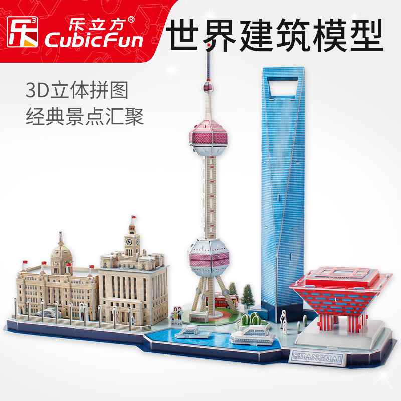 LeCube 3D Cubic puzzle adult paper model building Shanghai Oriental Pearl children's toy assembly puzzle