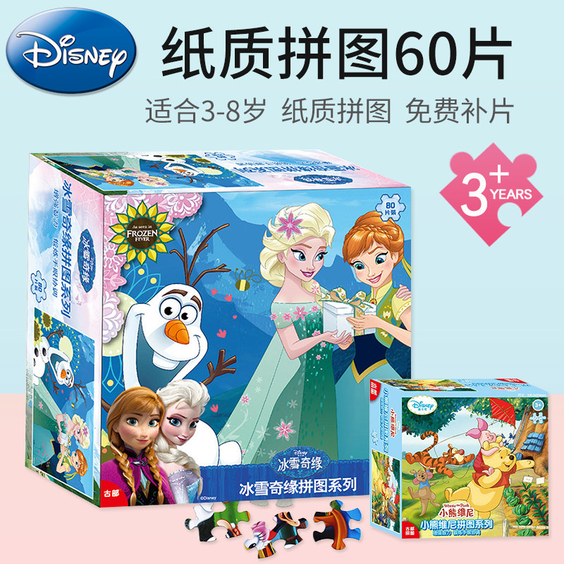 Ancient Ministry jigsaw puzzle children's puzzle toys 3-6 years 7 years 8 years 8 60 pieces 80 pieces of paper ice and snow chic edge puzzle Mickey