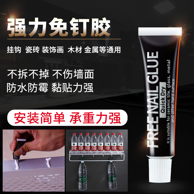 Liquid-free nail adhesive Fast-drying adhesive Liquid-free nail Bathroom products special liquid-free nail water