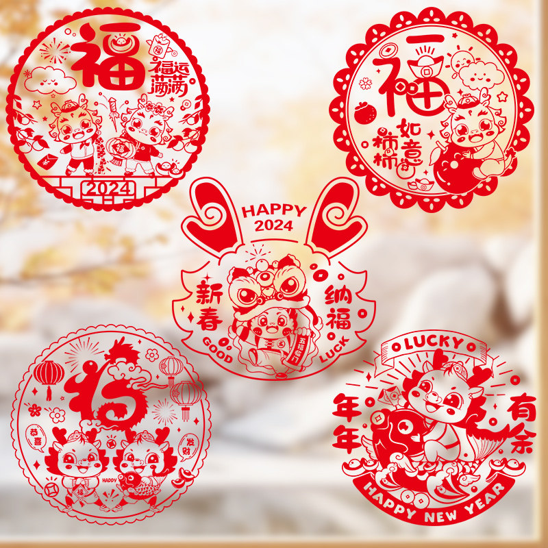 Dragon year window Flower 2024 new static sticker New Year's New Year Chinese New Year decorations Footypal door sticker glass sticker cut paper sticker-Taobao