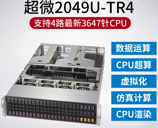 Ultra-micro 2049U-TR4 rack operation server host 4-way CPU112 core 224 executive-clue scientific calculation