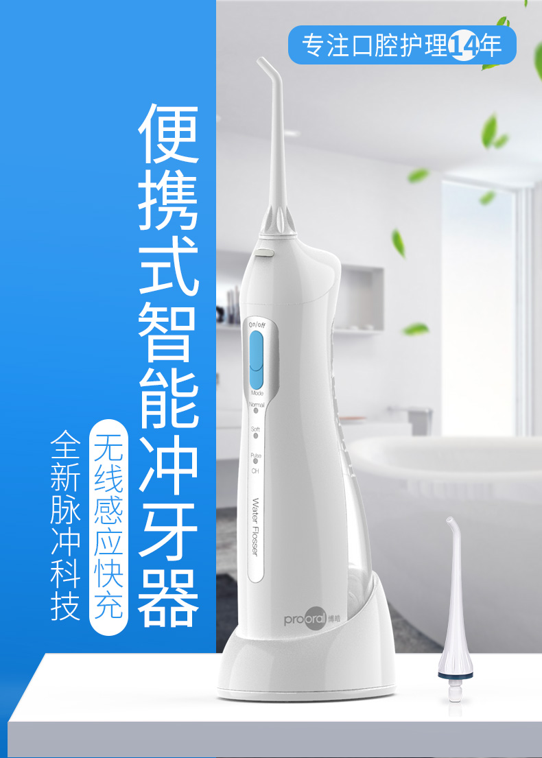 欧美大牌代工厂 博皓 感应式充电 家用电动冲牙器 送6喷头 图2