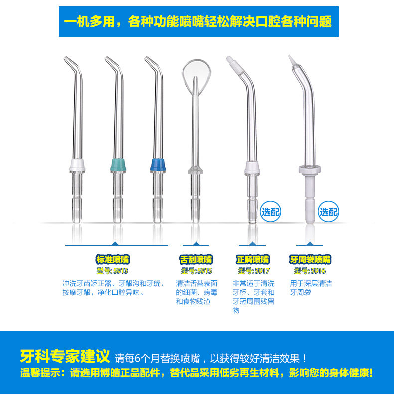 Prooral 博皓冲牙器电动家用洗牙器水牙线洁牙器洗牙机5102 价格厂家求购使用说明 深圳瑞圣特电子科技有限公司