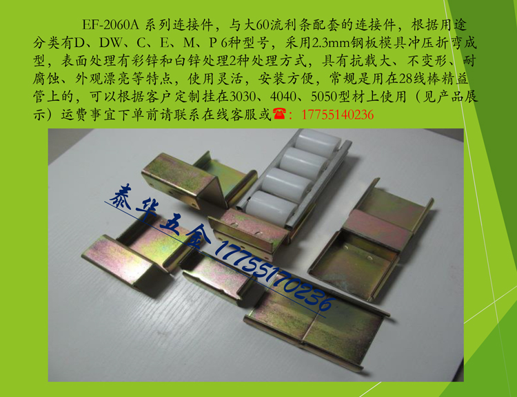 60 Floss bar Joint large wheel 60 Flow Bar joint profile bar slide rail EF-2060A