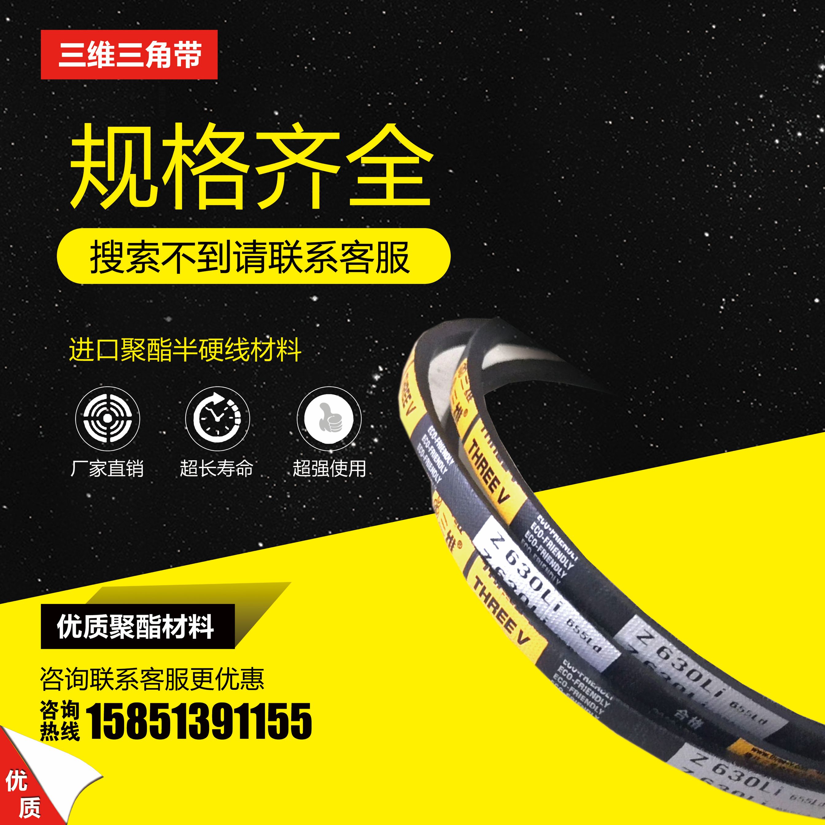 Three-dimensional triangle belt Z type Z710 Z737 Z750 Z762 Z770 Z787 Z800Z813Z720