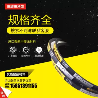 Zhejiang 3D Washing Machine Belt Z#610 Z#630 Z#635 Z#650 Z#660 Z#686Z#700