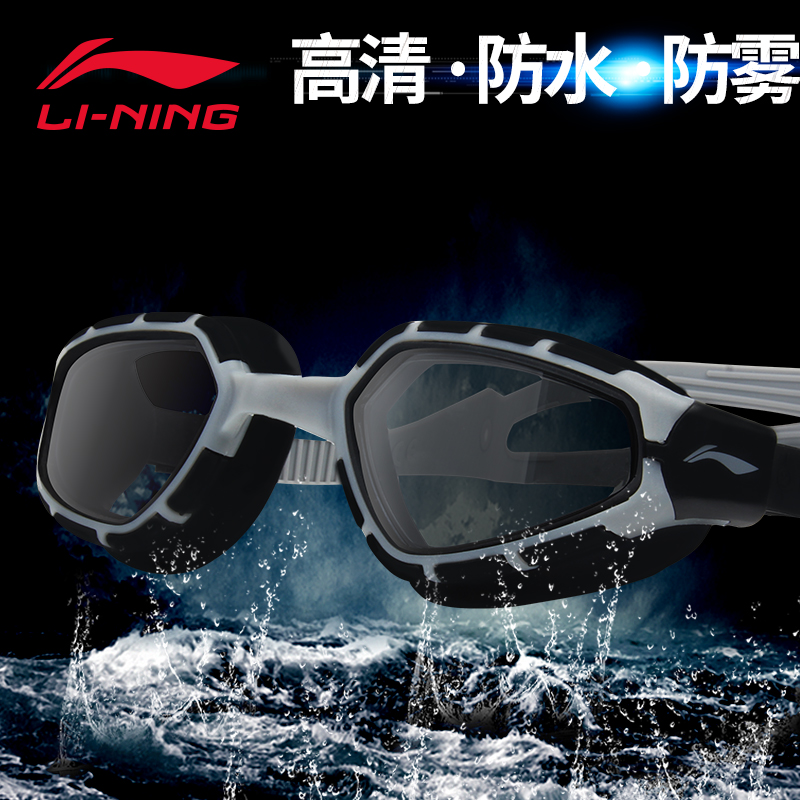 Li Ning swimming goggles waterproof and anti-fog high-definition large frame adult diving goggle swimming glasses transparent flat light myopia
