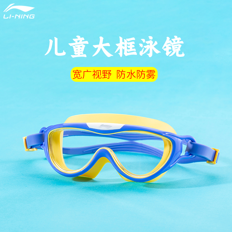 Children's swimming goggles men and women teenagers anti-fog and waterproof high-definition protection of large frame swimming goggles swimming diving glasses transparent