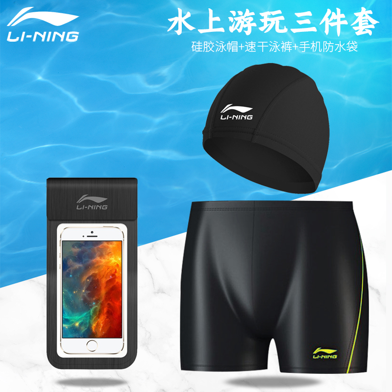 Li Ning Swimming Pants Men's Flat Corner 50% Men's Swimsuit Swimming Goggles Bathing Cap Suit Professional Large Size Loose Spa Equipment