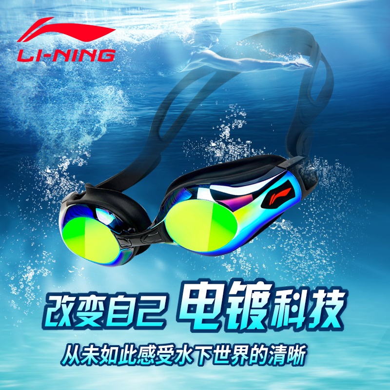 Li Ning swimming goggles swimming cap suit men's high definition waterproof anti-fog female myopia professional diving equipment swimming glasses big frame